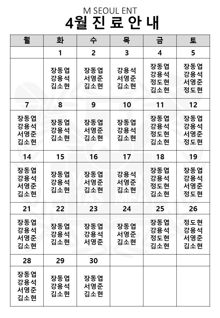 맑은서울이비인후과 진료시간