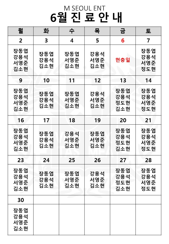 맑은서울이비인후과 진료시간