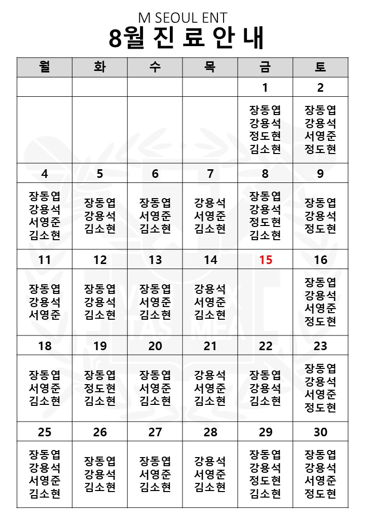 맑은서울이비인후과 진료시간