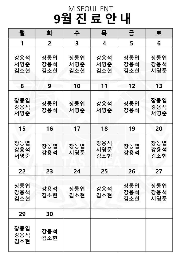 맑은서울이비인후과 진료시간