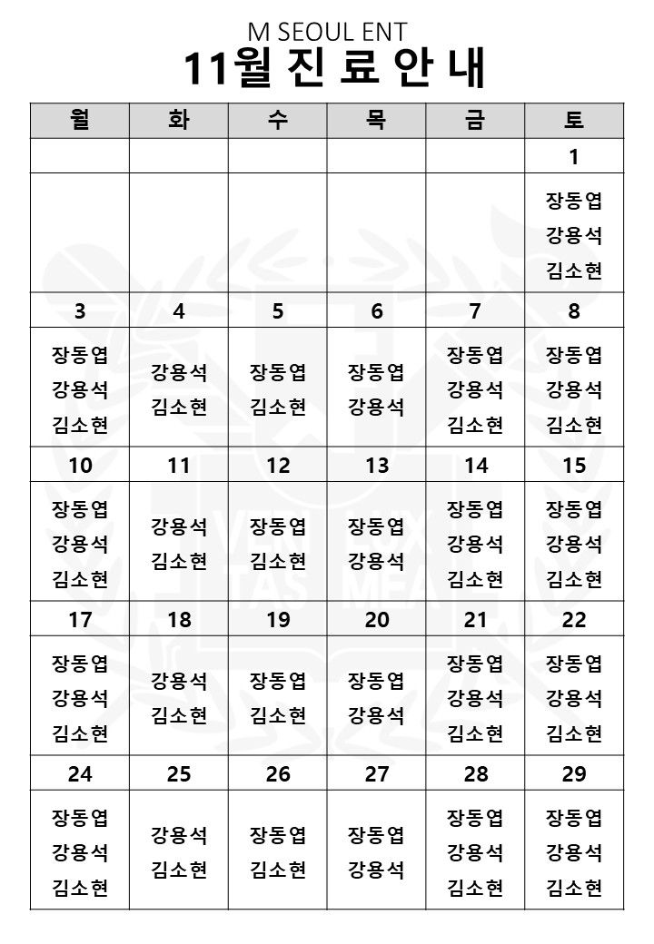 맑은서울이비인후과 진료시간