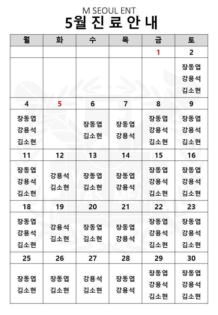 맑은서울이비인후과 진료시간