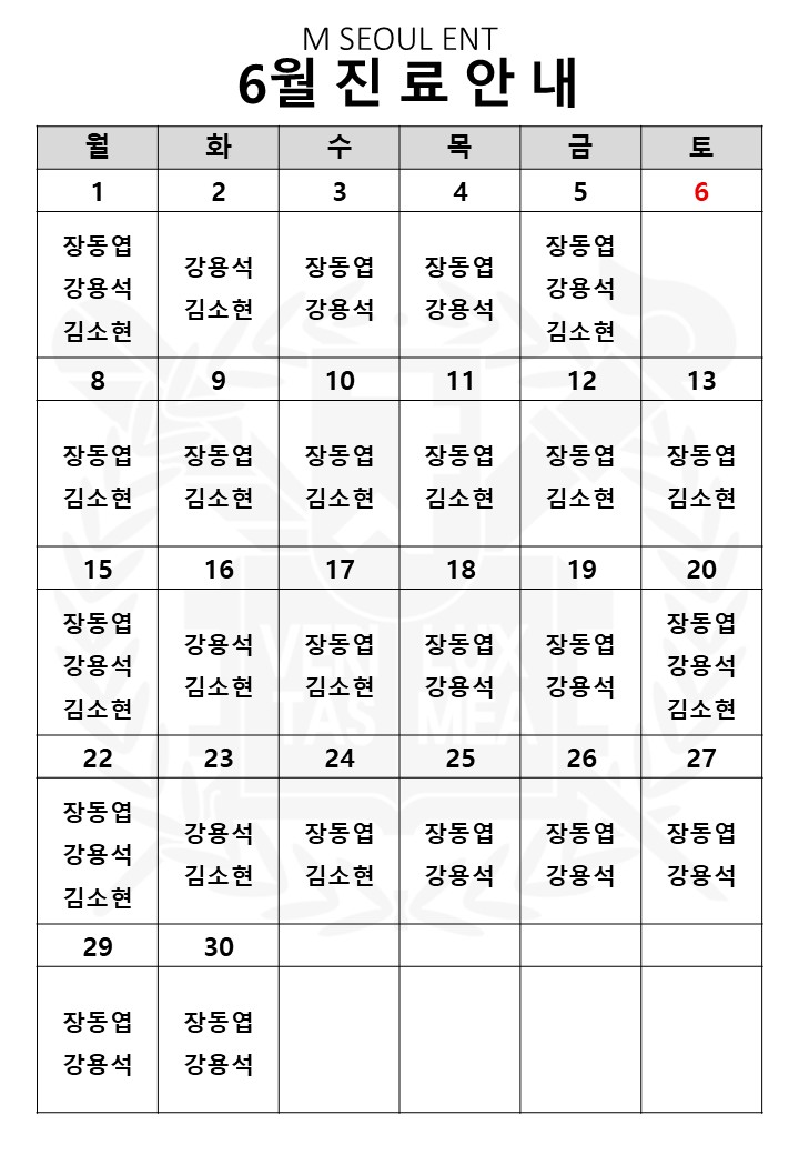 맑은서울이비인후과 진료시간