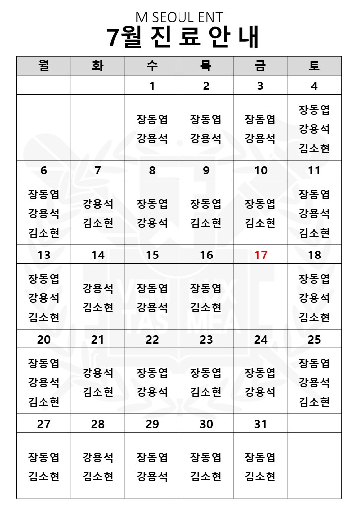 맑은서울이비인후과 진료시간