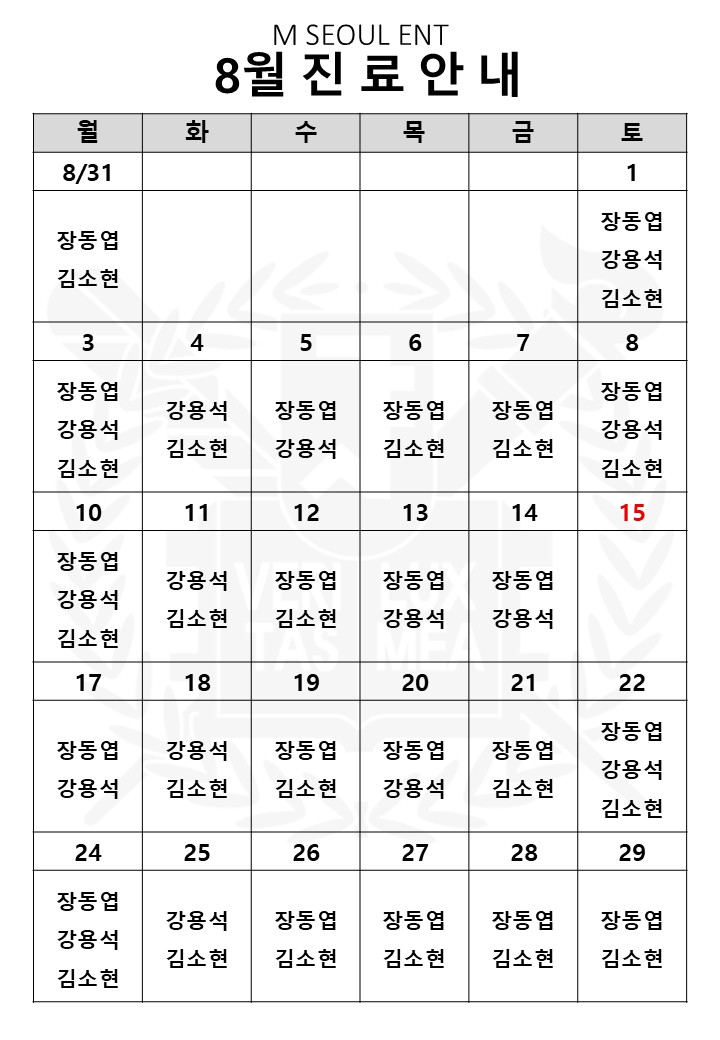 맑은서울이비인후과 진료시간