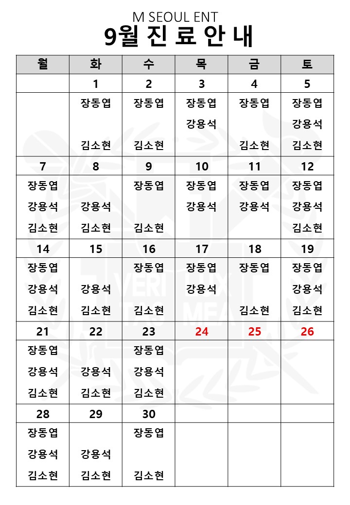 맑은서울이비인후과 진료시간