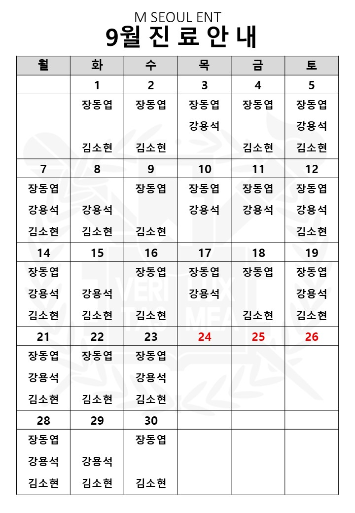 맑은서울이비인후과 진료시간
