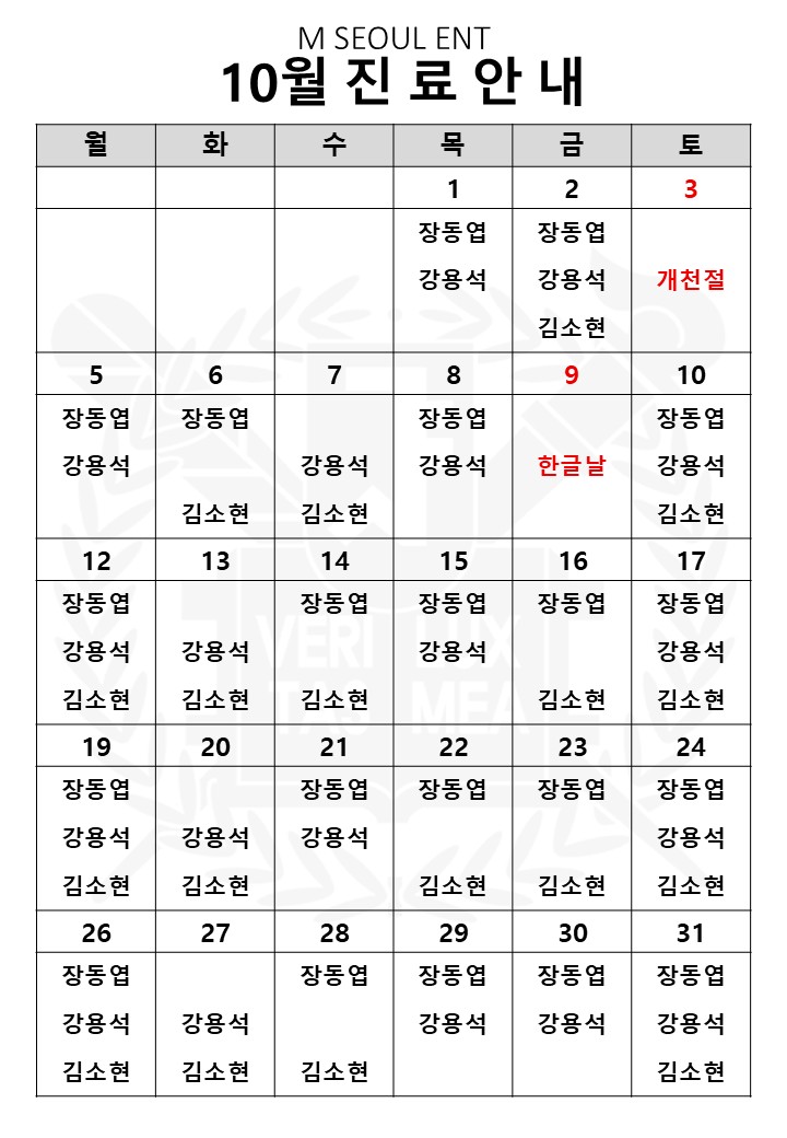맑은서울이비인후과 진료시간