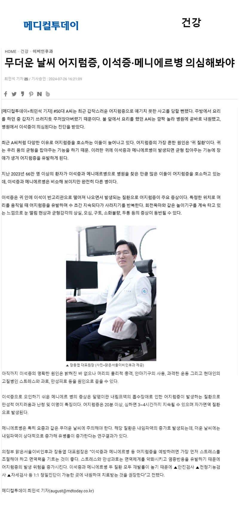 무더운 날씨 어지럼증, 이석증 · 메니에르병 의심해봐야