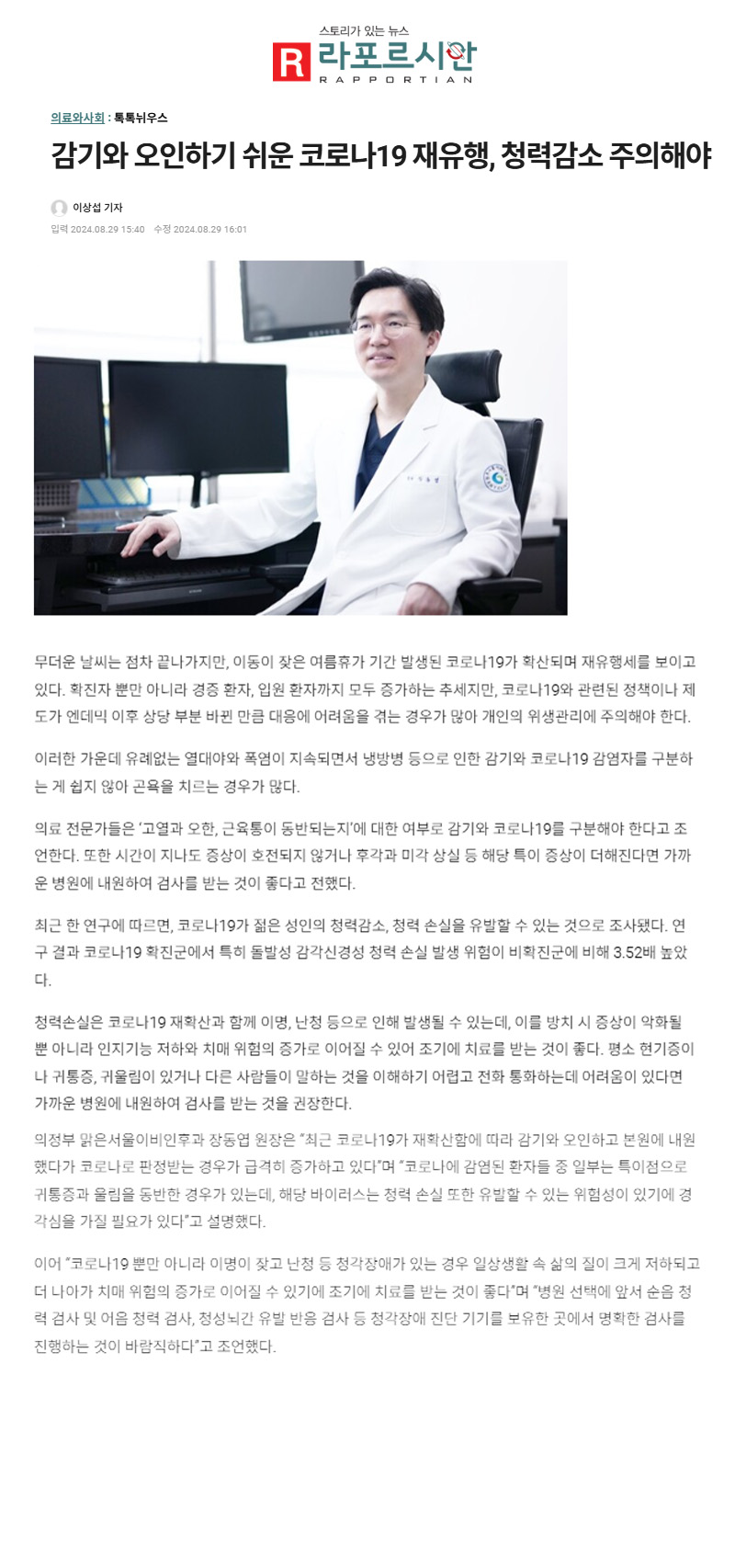 감기와 오인하기 쉬운 코로나 19 재유행, 청력감소 주의해야
