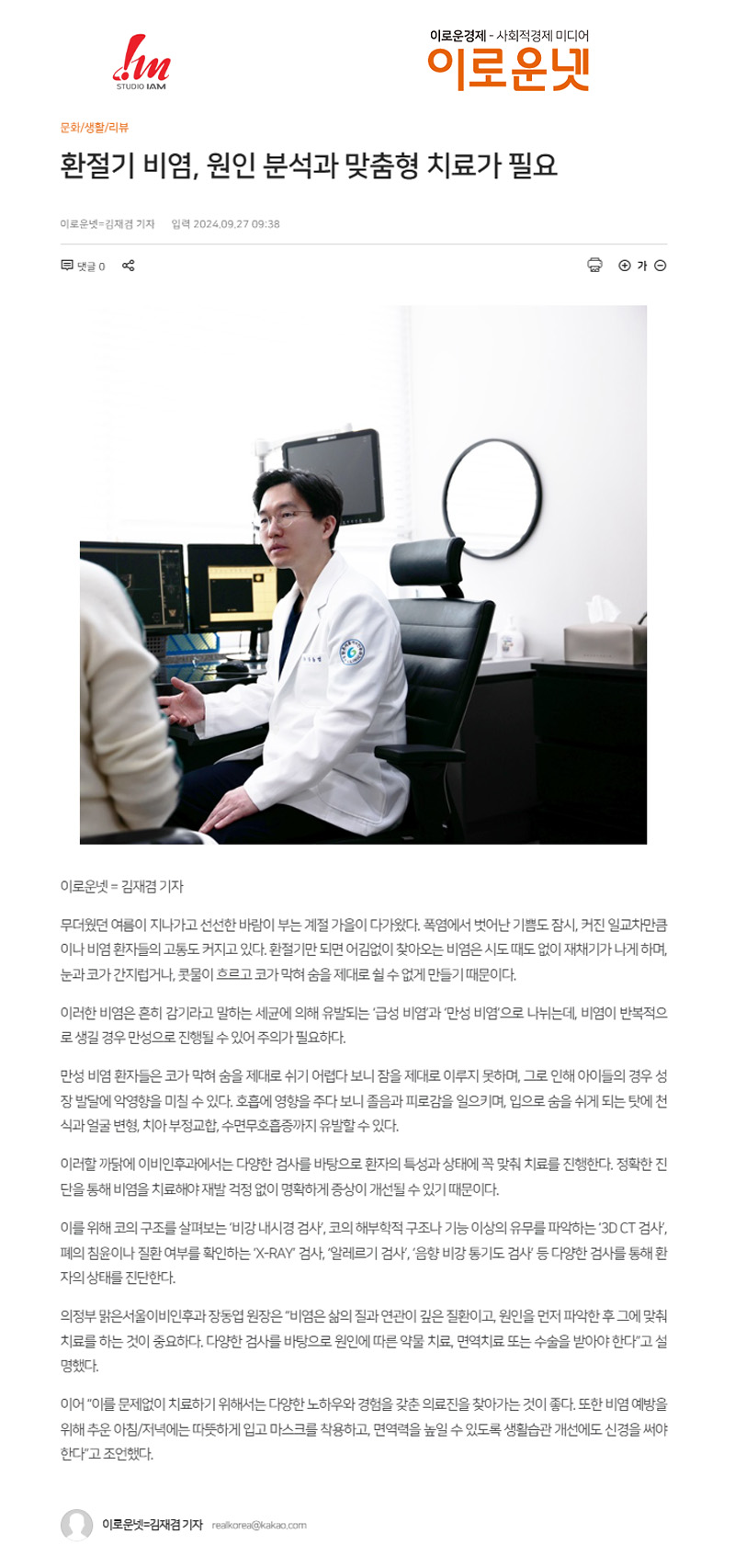 환절기 비염, 원인 분석과 맞춤형 치료가 필요