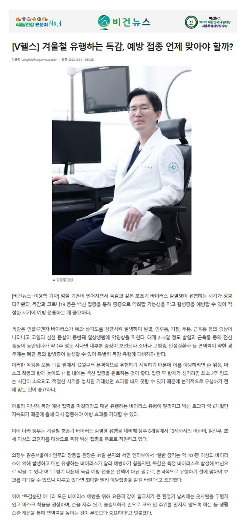 겨울철 유행하는 독감, 예방 접종 언제 맞아야 할까?