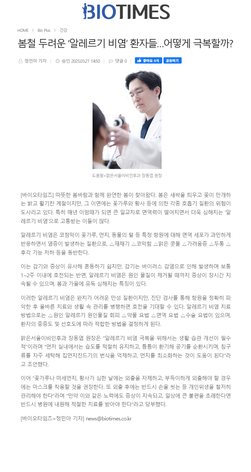봄철 두려운 '알레르기 비염' 환자들…어떻게 극복할까?