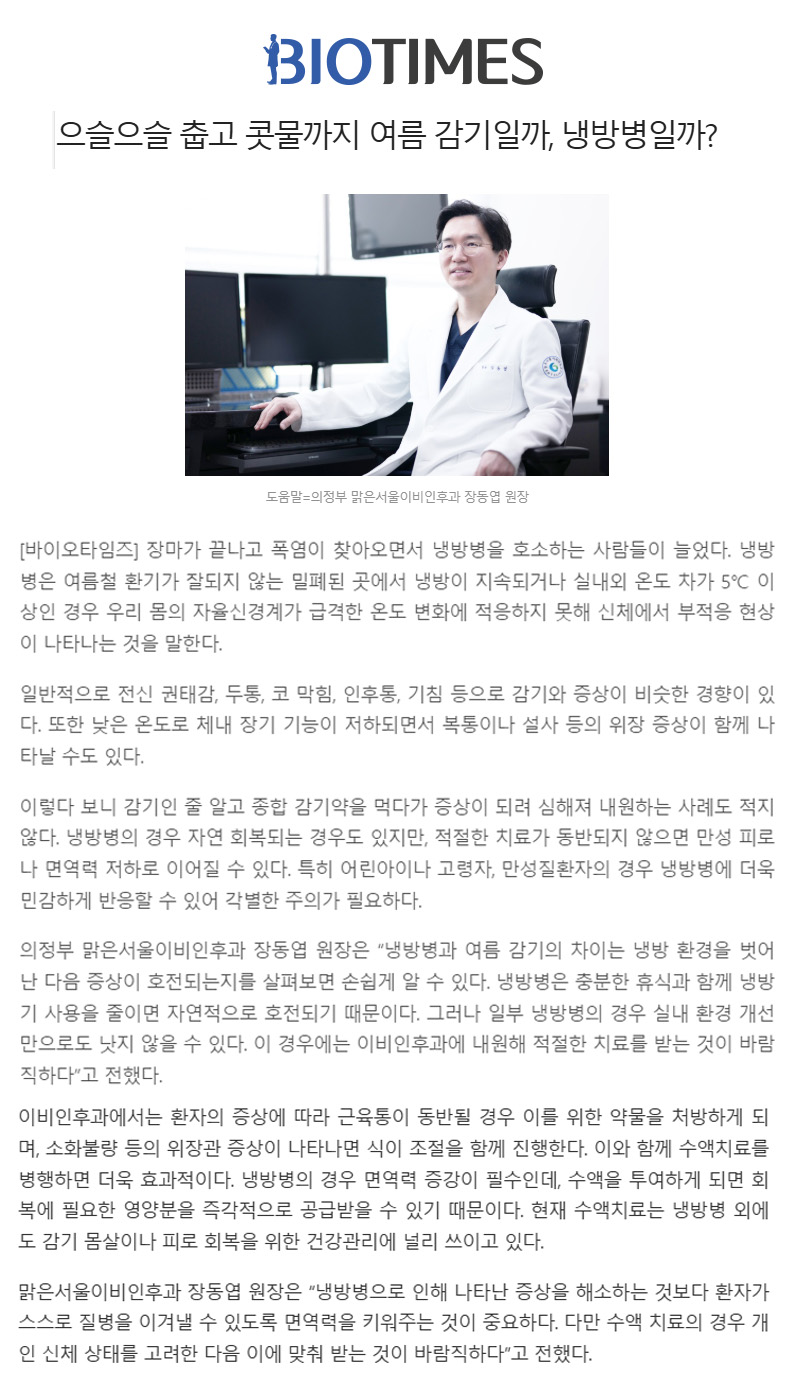 으슬으슬 춥고 콧물까지 여름 감기일까, 냉방병일까?