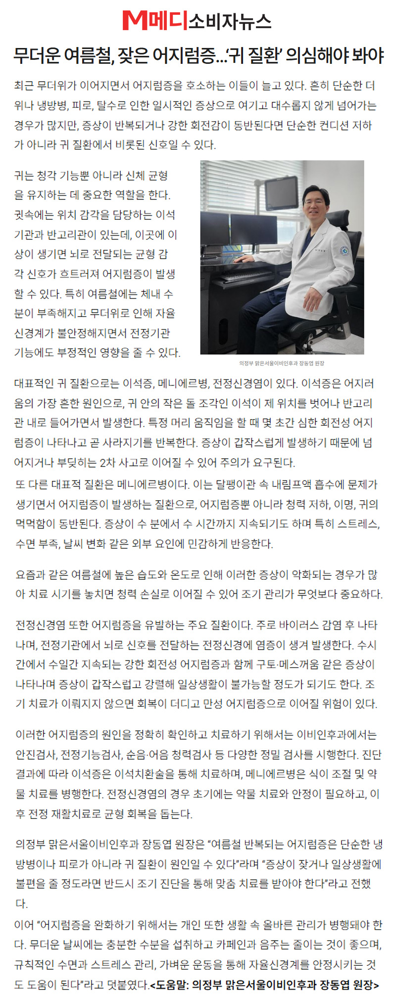 무더운 여름철, 잦은 어지럼증...‘귀 질환’ 의심해야 봐야