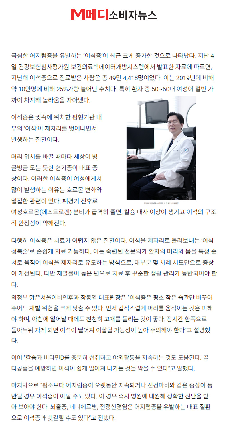 남성보다 여성에게서 더 많이 발생하는 ‘이석증’ … 방치 말고 적극 치료해야