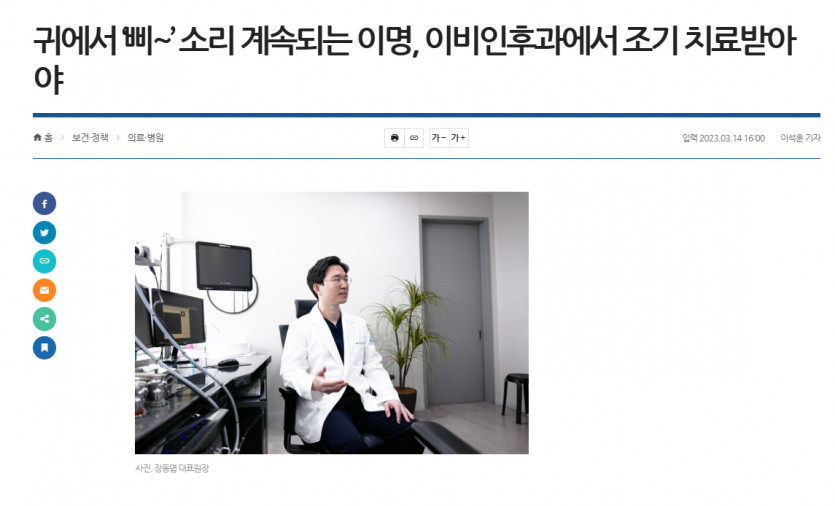 귀에서 ‘삐~’ 소리 계속되는 이명, 이비인후과에서 조기 치료받아야