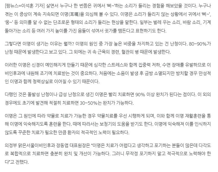 귀에서 ‘삐~’ 소리 계속되는 이명, 이비인후과에서 조기 치료받아야