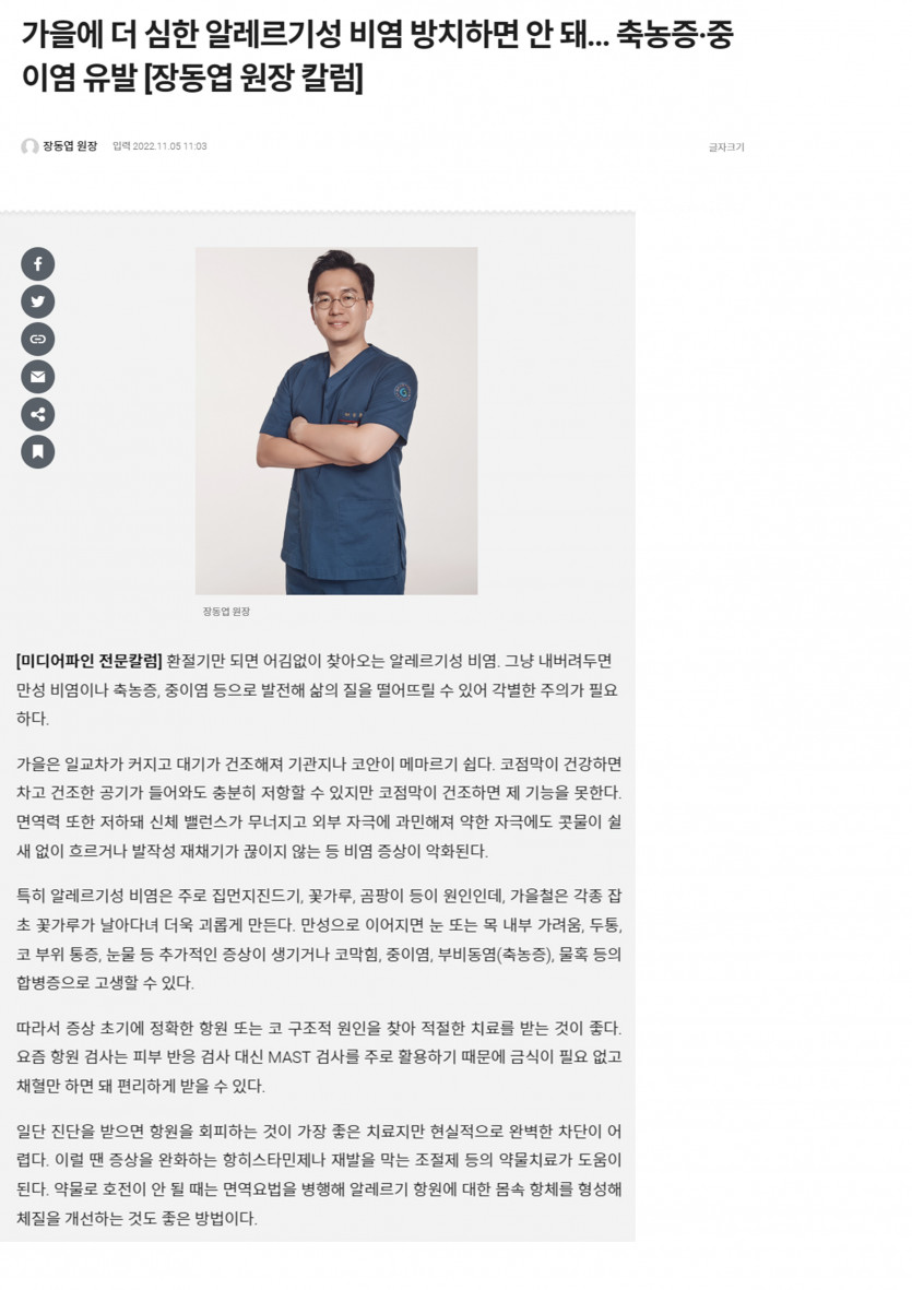 가을에 더 심한 알레르기성 비염 방치하면 안 돼... 축농증·중이염 유발