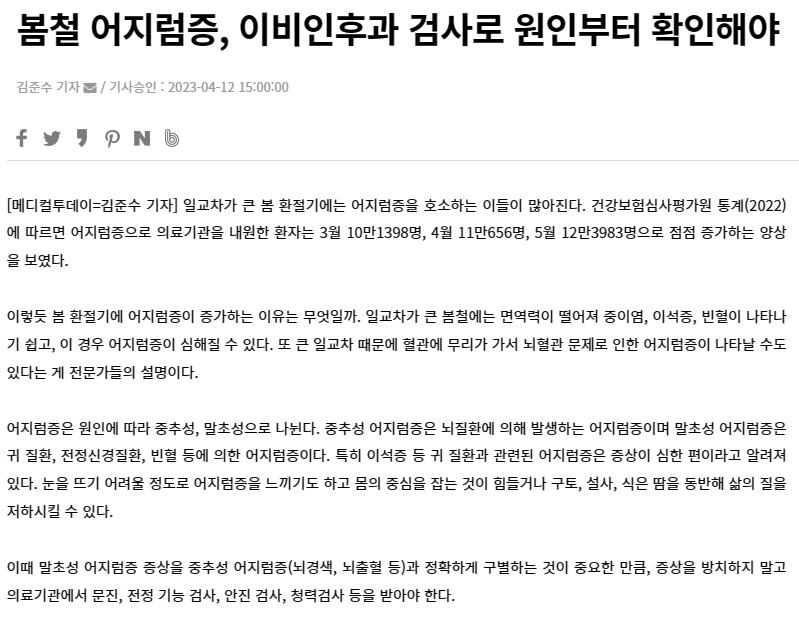 봄철 어지럼증, 이비인후과 검사로 원인부터 확인해야