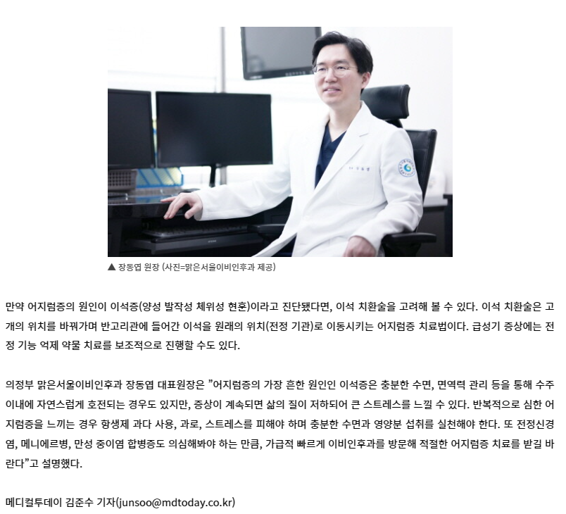 봄철 어지럼증, 이비인후과 검사로 원인부터 확인해야