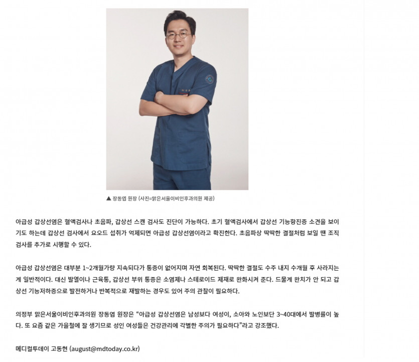 감기인줄 알았는데 아급성 갑상선염?…40 전후 여성 발병률 높아