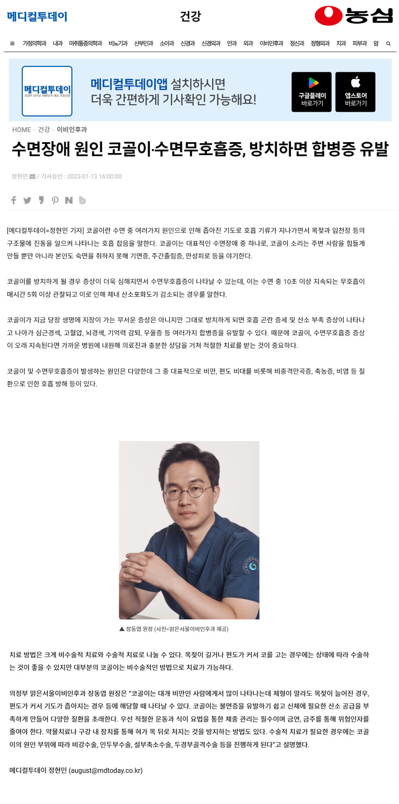 수면장애 원인 코골이‧수면무호흡증, 방치하면 합병증 유발