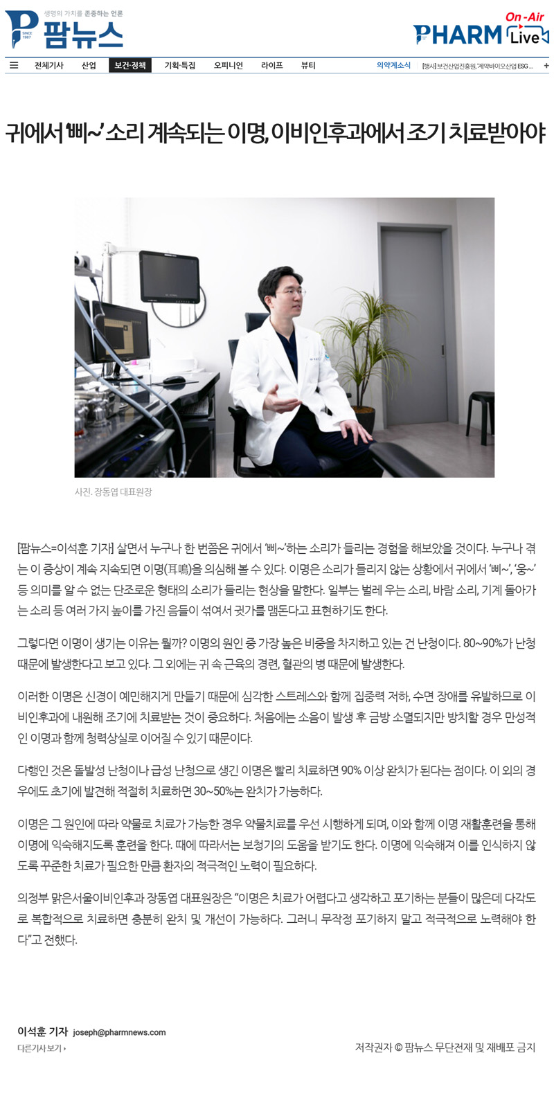 귀에서 ‘삐~’ 소리 계속되는 이명, 이비인후과에서 조기 치료받아야