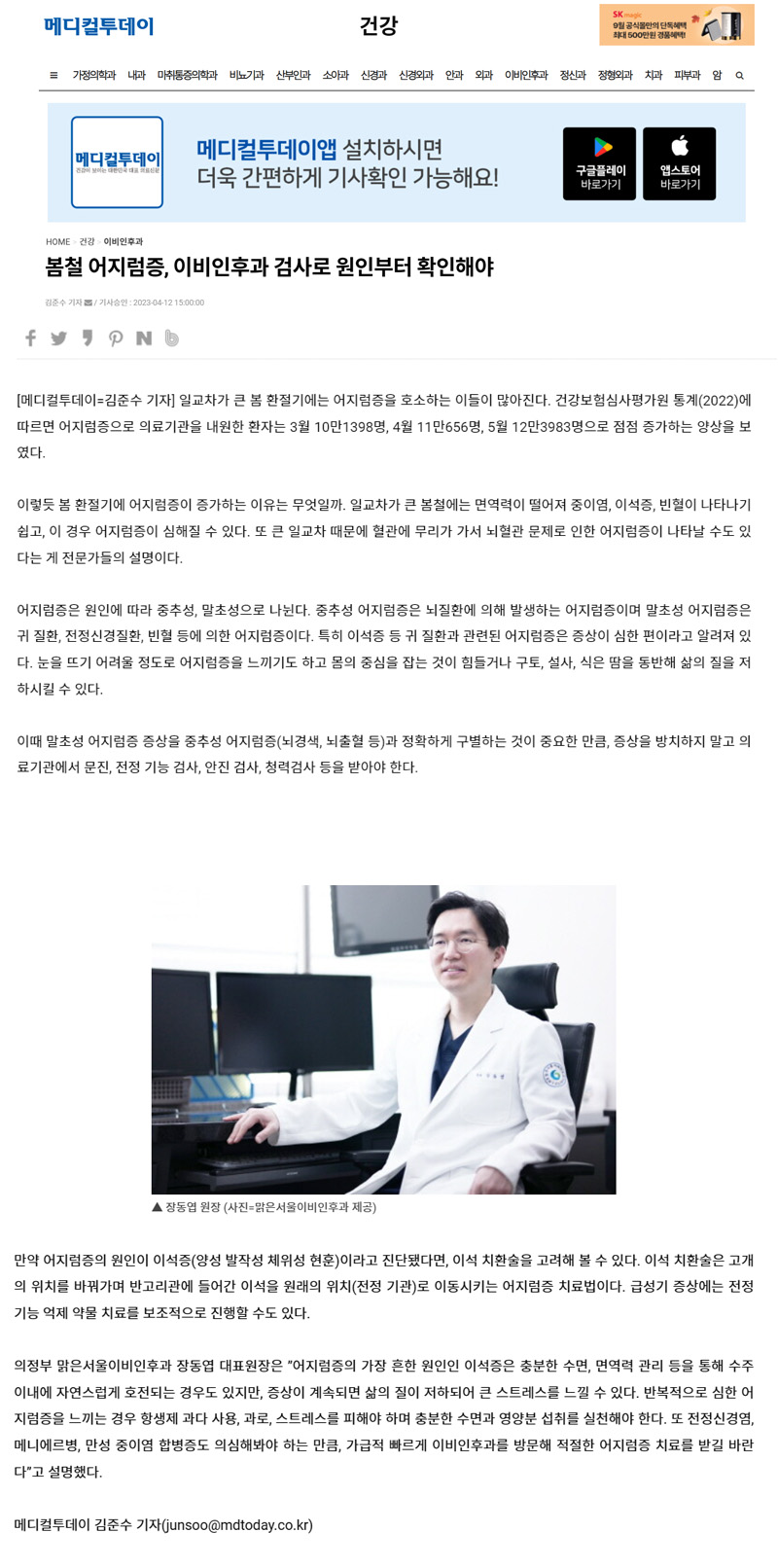 봄철 어지럼증, 이비인후과 검사로 원인부터 확인해야