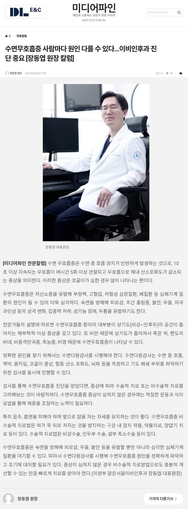 수면무호흡증 사람마다 원인 다를 수 있다...이비인후과 진단 중요 [장동엽 원장 칼럼]