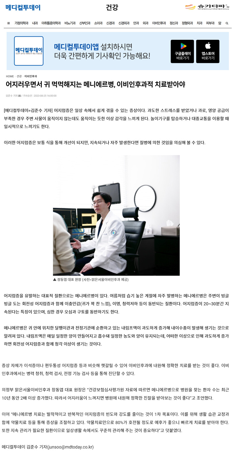 어지러우면서 귀 먹먹해지는 메니에르병, 이비인후과적 치료받아야