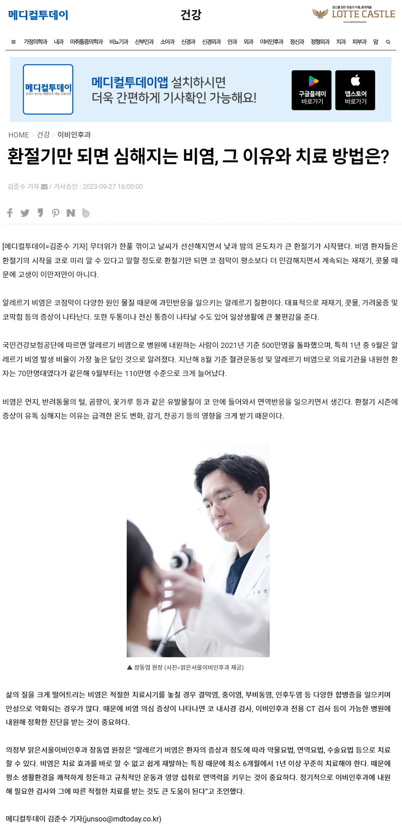 환절기만 되면 심해지는 비염, 그 이유와 치료 방법은?