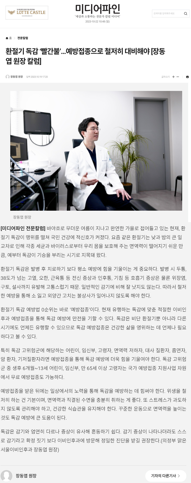 환절기 독감 ‘빨간불’…예방접종으로 철저히 대비해야 [장동엽 원장 칼럼]