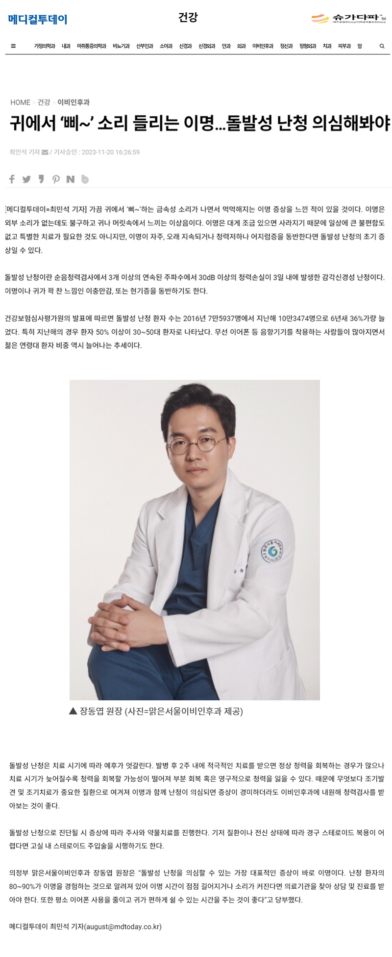 귀에서 ‘삐~’ 소리 들리는 이명…돌발성 난청 의심해봐야