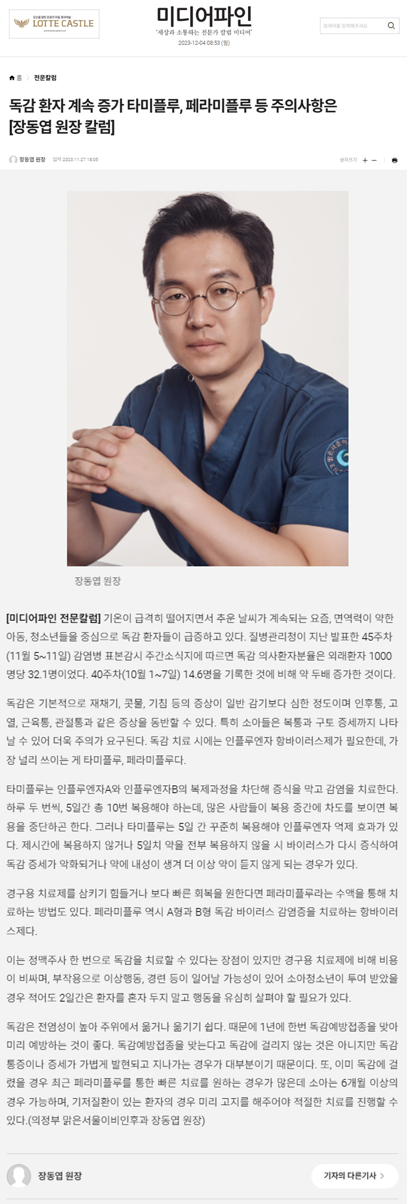 독감 환자 계속 증가 타미플루, 페라미플루 등 주의사항은 [장동엽 원장 칼럼]