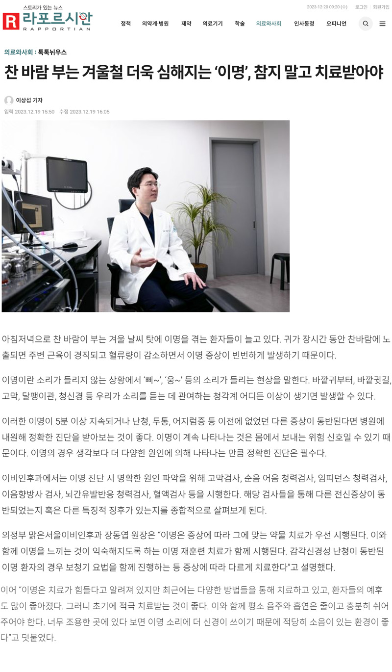 찬 바람 부는 겨울철 더욱 심해지는 '이명', 참지 말고 치료받아