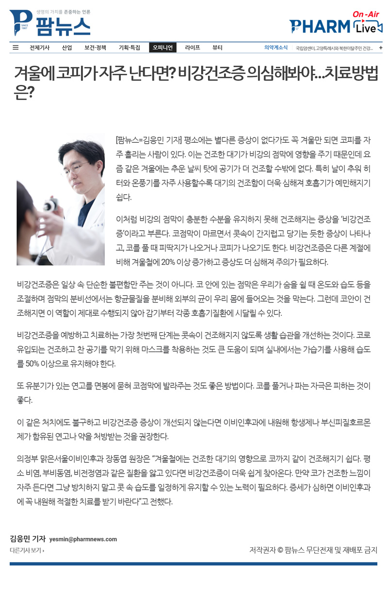 겨울에 코피가 자주 난다면? 비강건조증 의심해봐야…치료방법은?