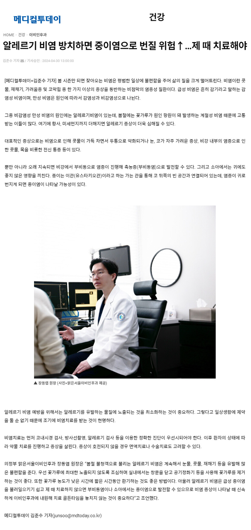 알레르기 비염 방치하면 중이염으로 번질 위험↑…제 때 치료해야