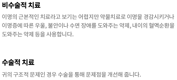 이명 치료 후기