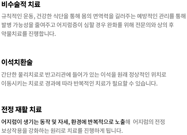 어지럼증/두통 치료 후기