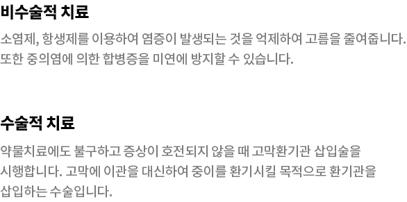 중이염 치료 후기
