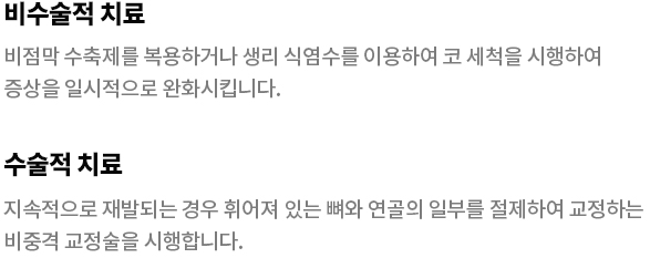비중격만곡증 치료 후기