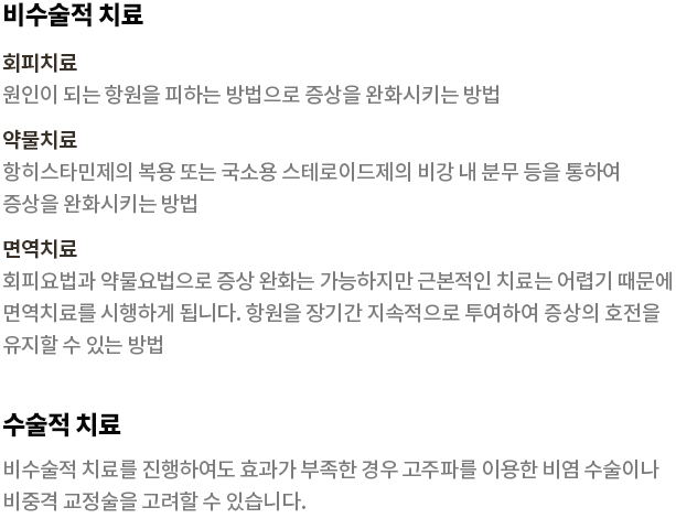 비염 치료 후기