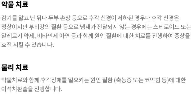 후각장애 치료 후기