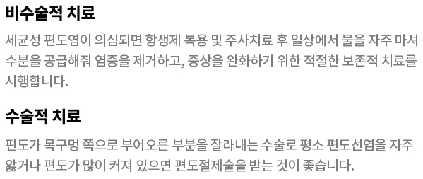 편도질환 치료 후기