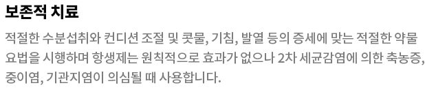감기 치료 후기