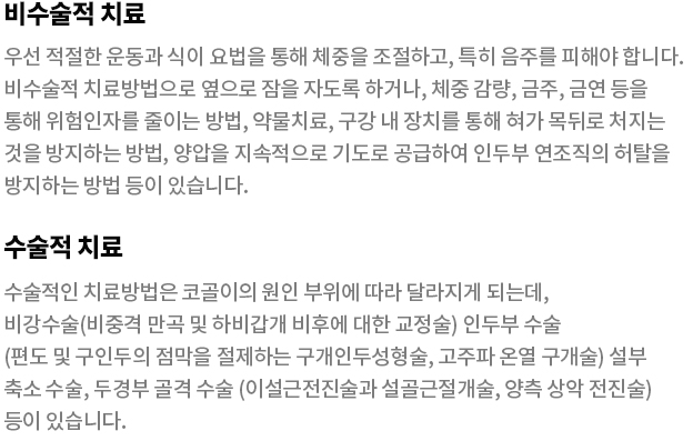 코골이/수면무호흡증 치료 후기